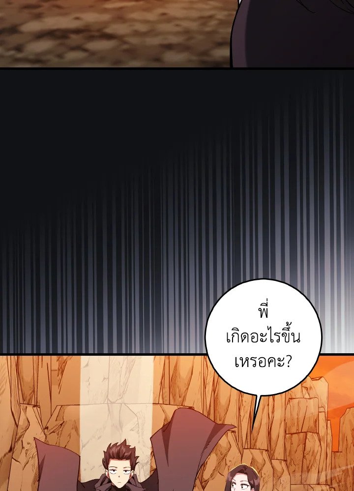 Max Level Player ตอนที่ 93 page 99