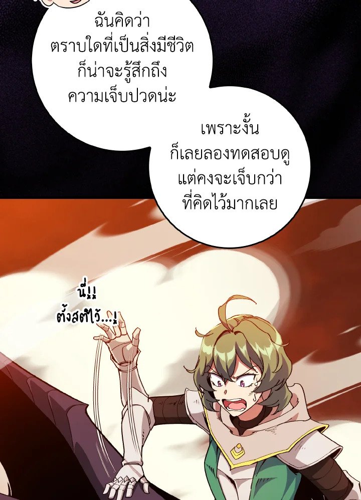 Max Level Player ตอนที่ 93 page 101