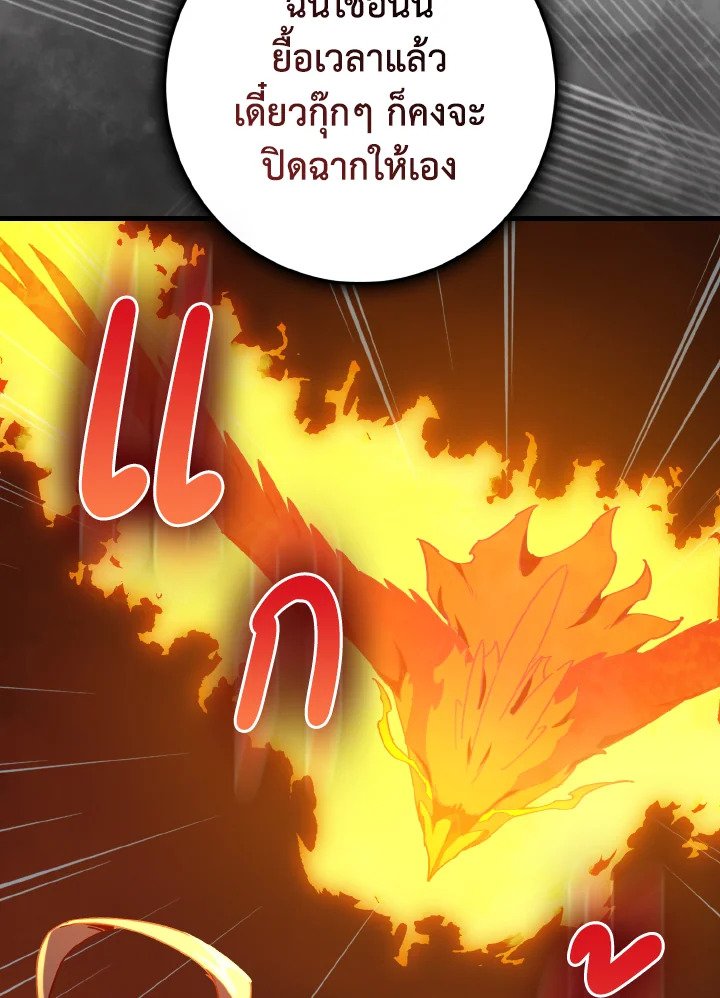 Max Level Player ตอนที่ 93 page 103