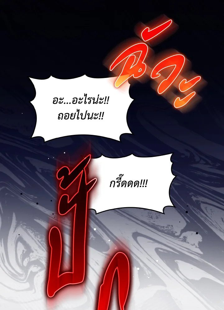 Max Level Player ตอนที่ 93 page 105