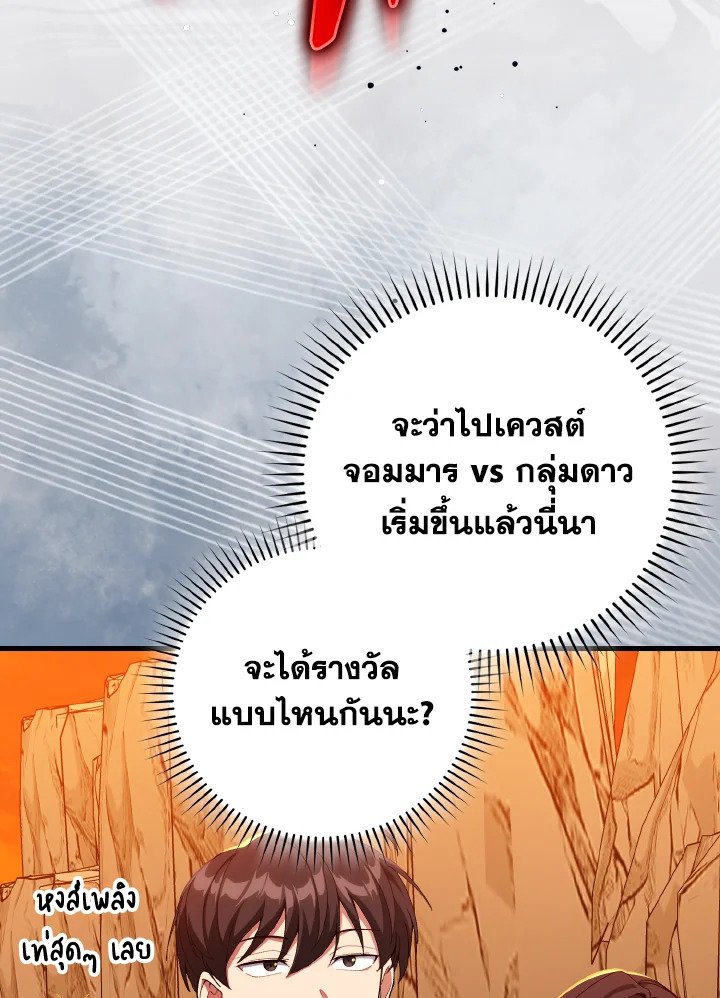 Max Level Player ตอนที่ 93 page 106