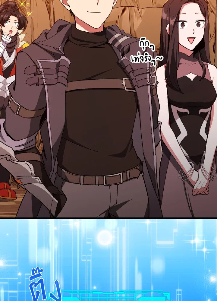 Max Level Player ตอนที่ 93 page 107