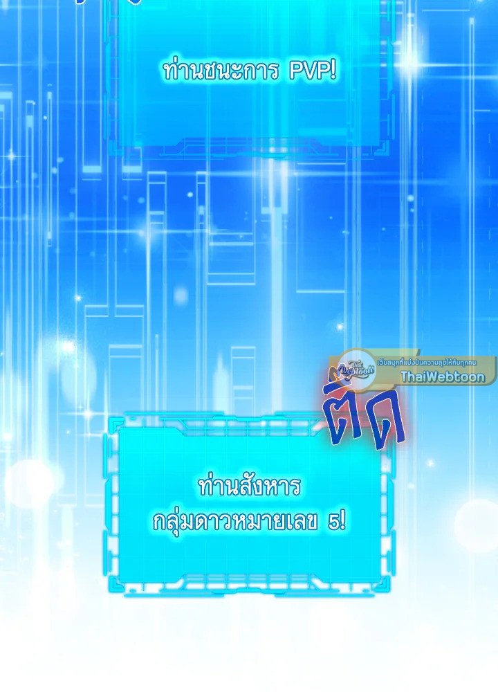 Max Level Player ตอนที่ 93 page 108