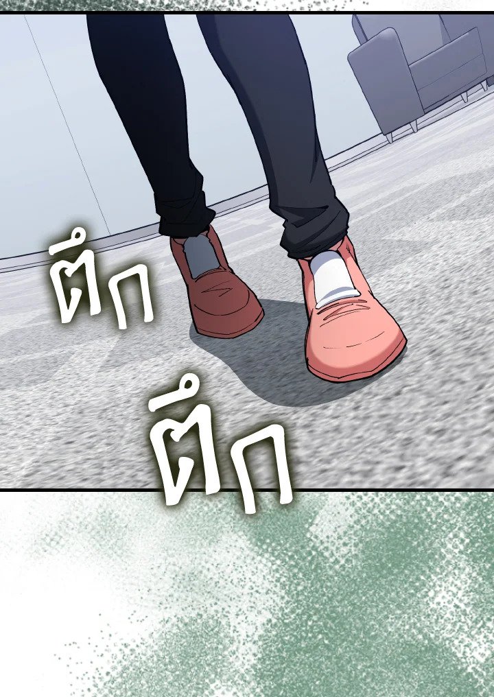 Max Level Player ตอนที่ 93 page 110