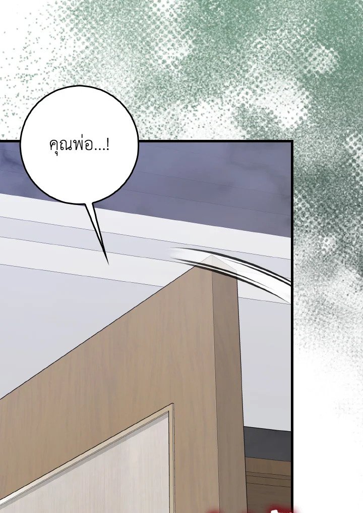 Max Level Player ตอนที่ 93 page 111