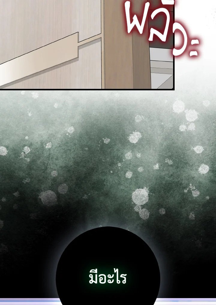 Max Level Player ตอนที่ 93 page 112