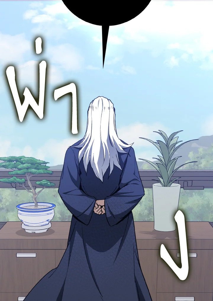 Max Level Player ตอนที่ 93 page 113