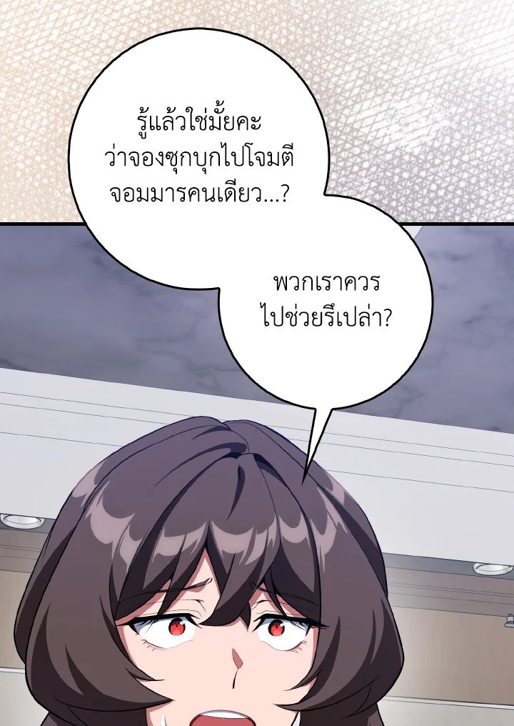 Max Level Player ตอนที่ 93 page 115
