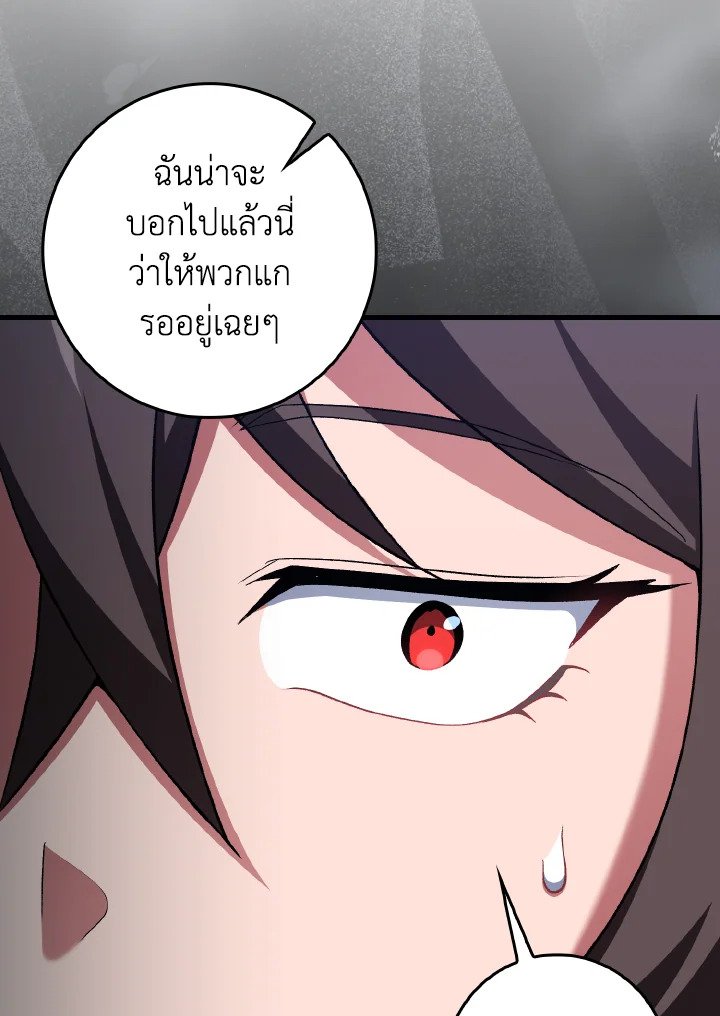 Max Level Player ตอนที่ 93 page 117