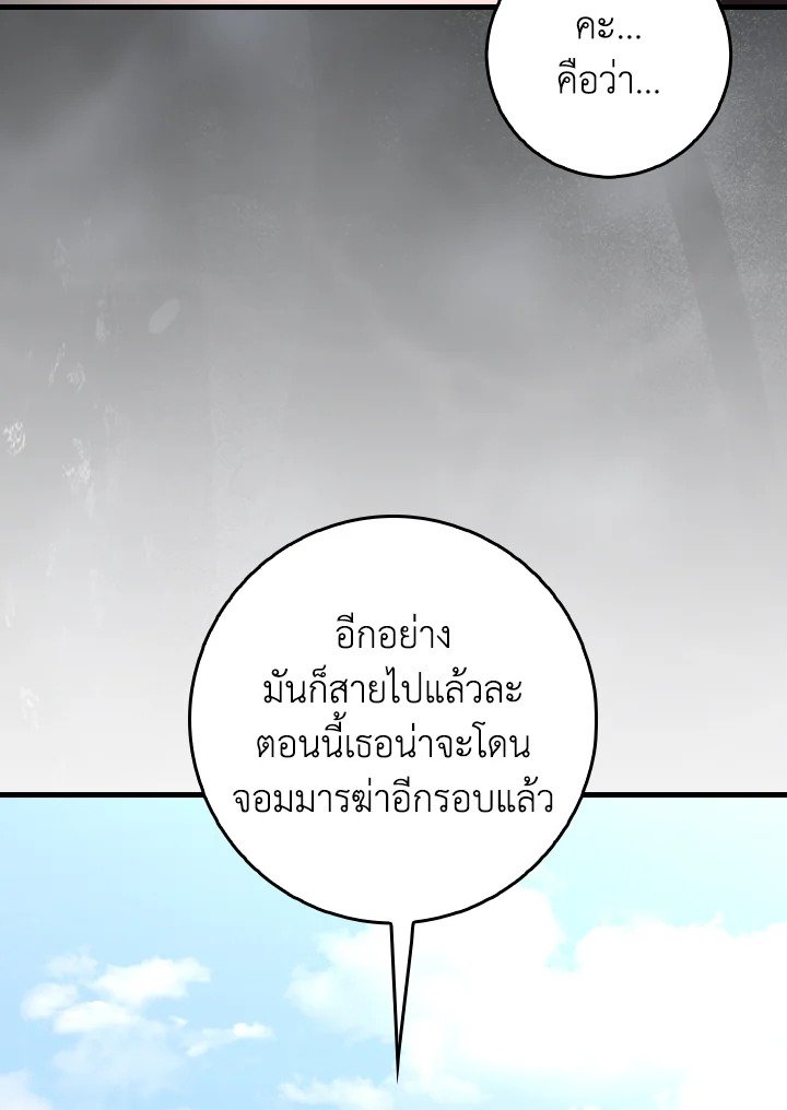 Max Level Player ตอนที่ 93 page 118