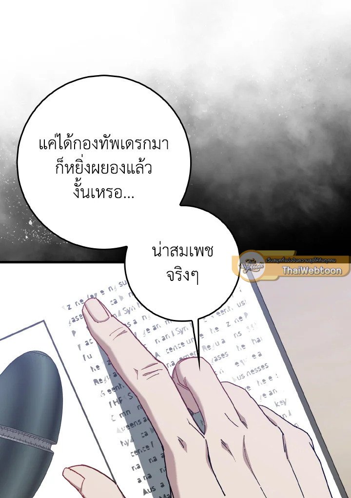 Max Level Player ตอนที่ 93 page 120