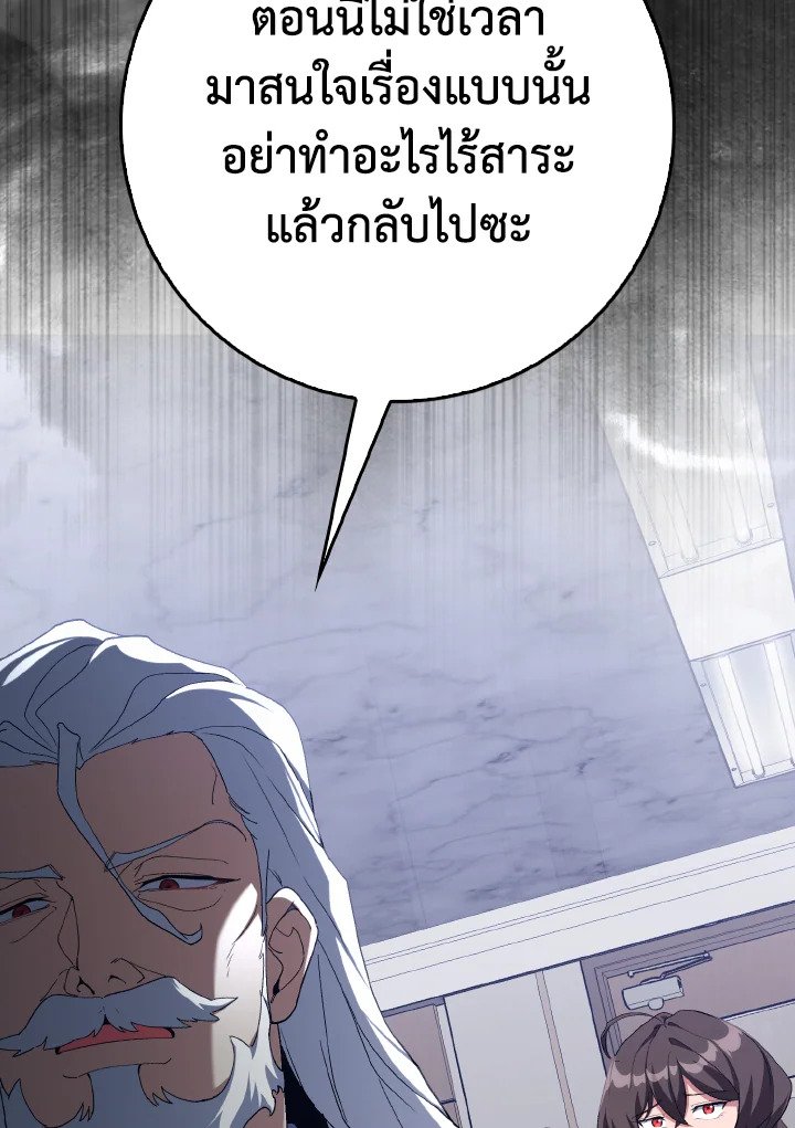 Max Level Player ตอนที่ 93 page 122