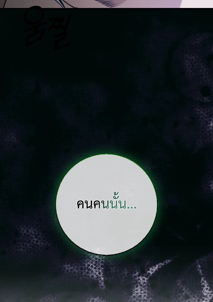 Max Level Player ตอนที่ 93 page 125