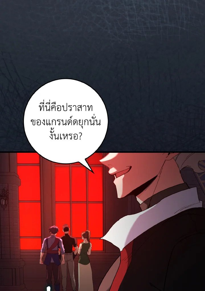 Max Level Player ตอนที่ 93 page 128