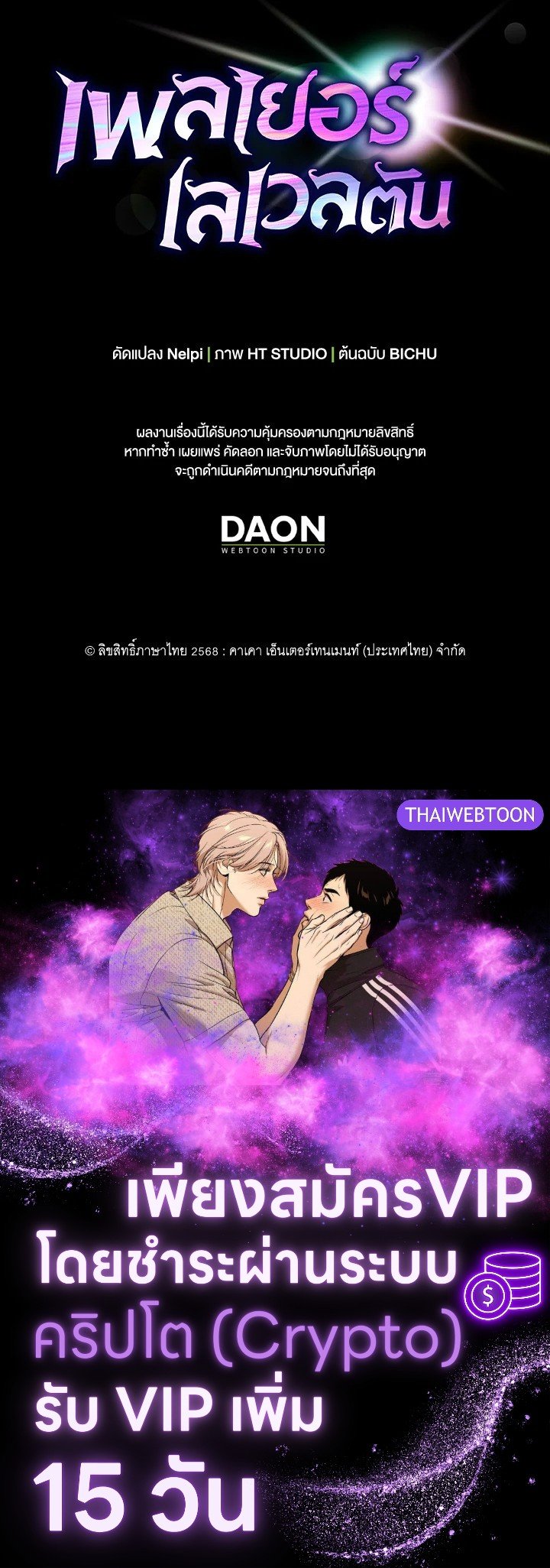 Max Level Player ตอนที่ 93 page 132