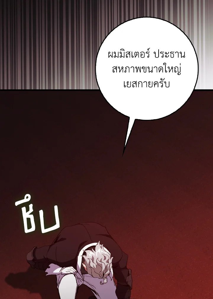 Max Level Player ตอนที่ 94 page 3