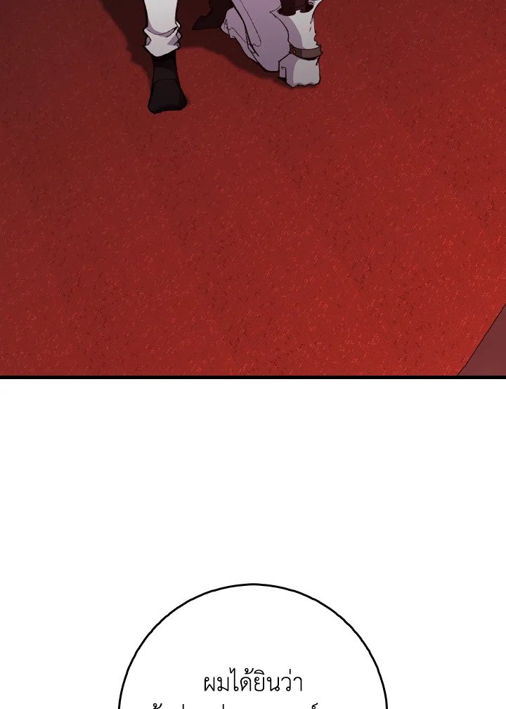 Max Level Player ตอนที่ 94 page 4