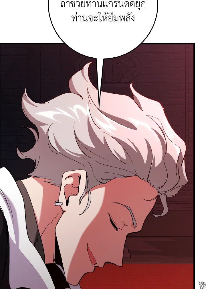 Max Level Player ตอนที่ 94 page 5