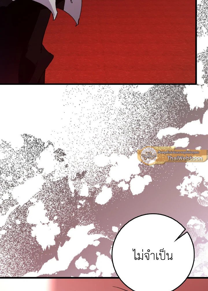 Max Level Player ตอนที่ 94 page 6