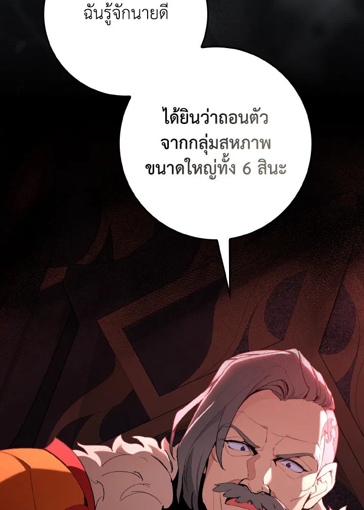 Max Level Player ตอนที่ 94 page 8