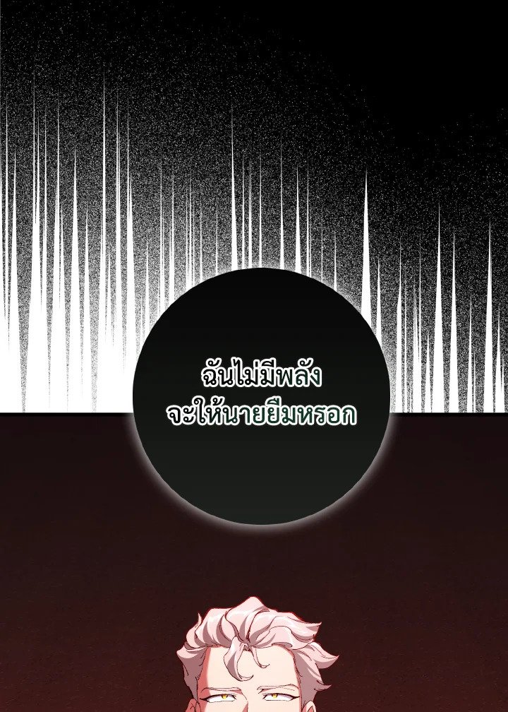 Max Level Player ตอนที่ 94 page 10