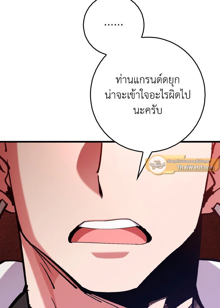 Max Level Player ตอนที่ 94 page 12