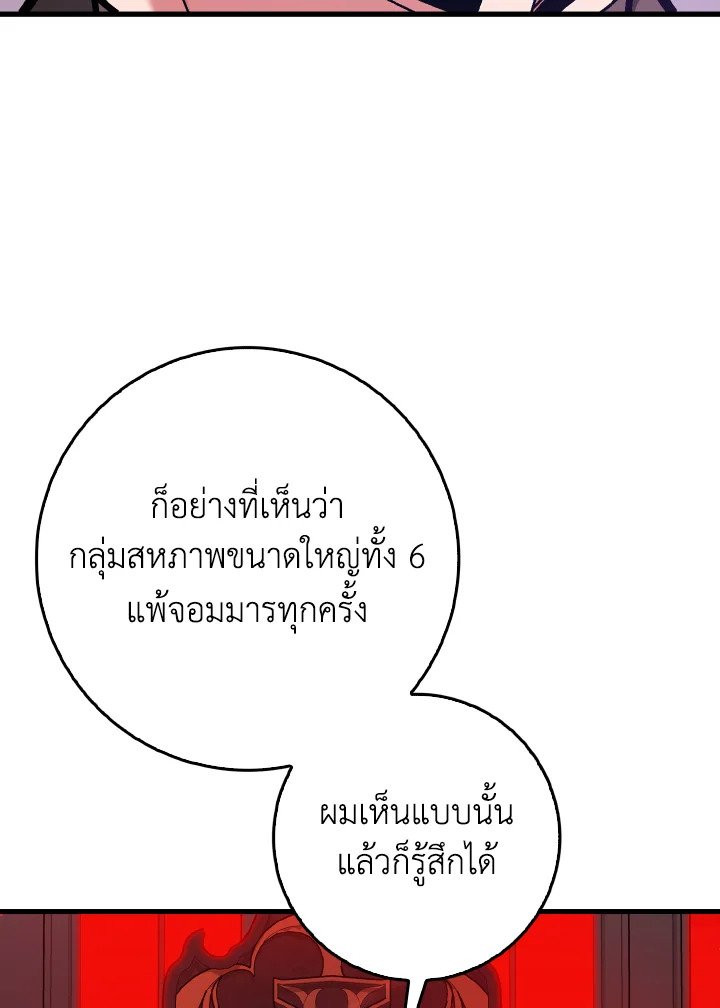 Max Level Player ตอนที่ 94 page 13