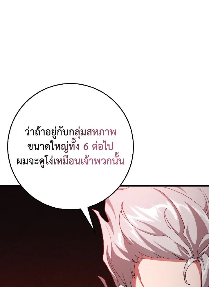Max Level Player ตอนที่ 94 page 15
