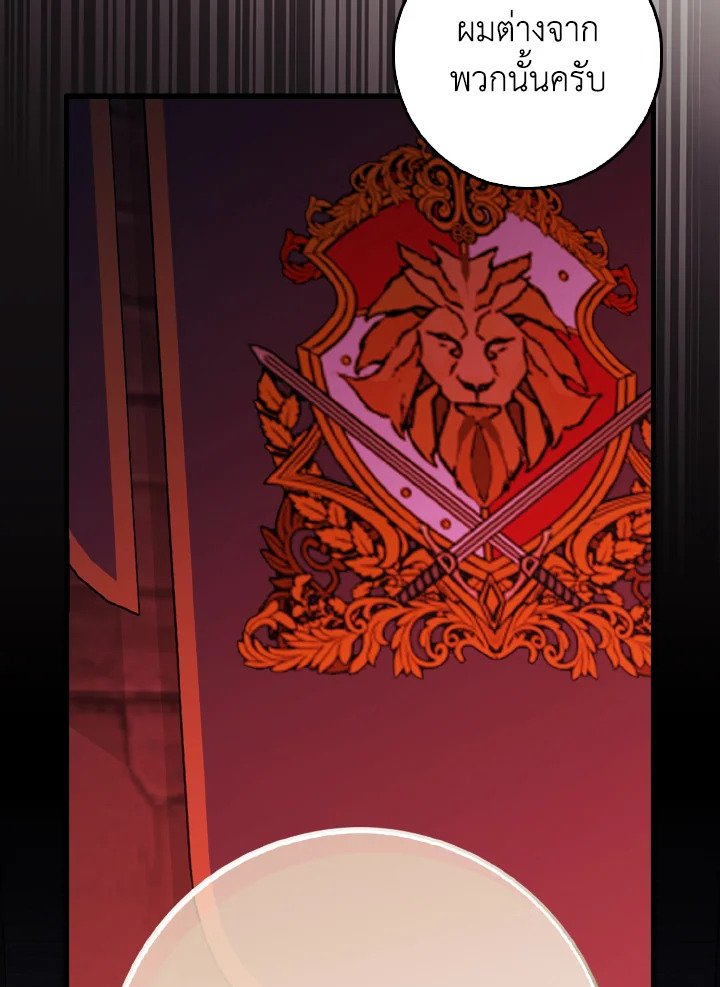 Max Level Player ตอนที่ 94 page 17