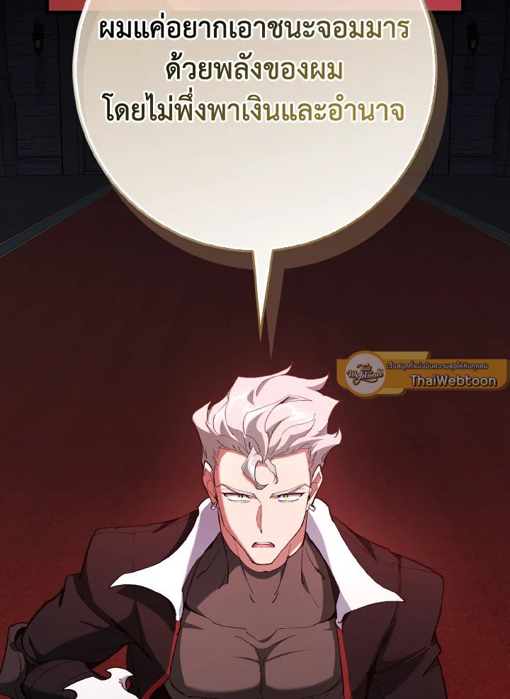 Max Level Player ตอนที่ 94 page 18