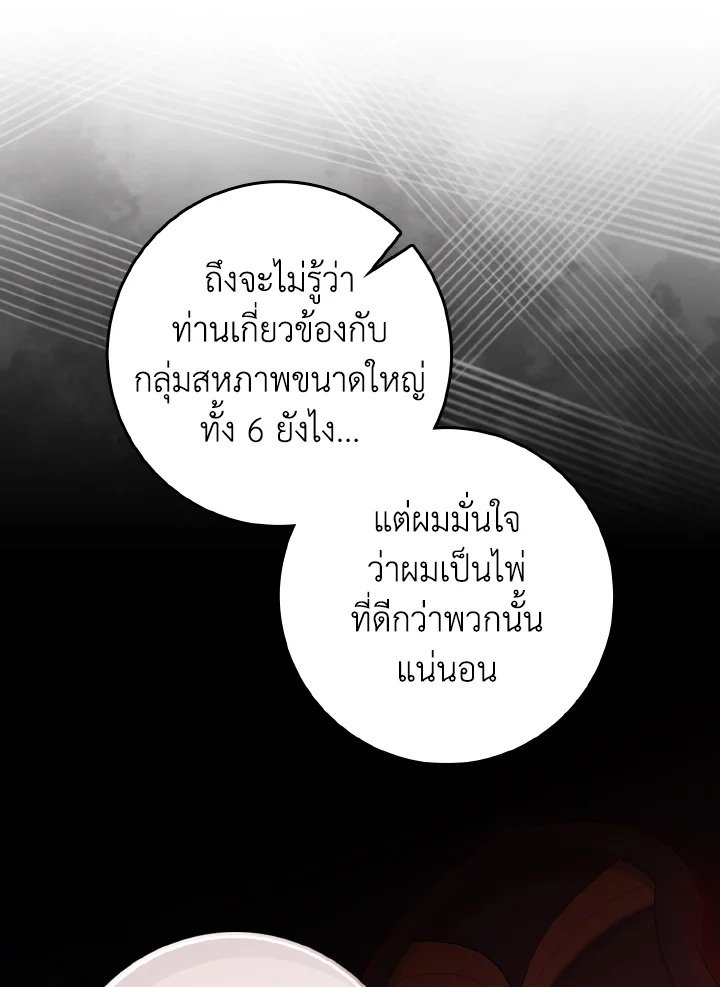 Max Level Player ตอนที่ 94 page 20