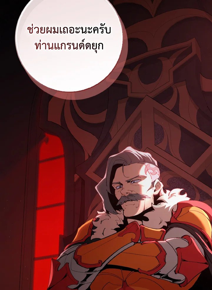 Max Level Player ตอนที่ 94 page 21