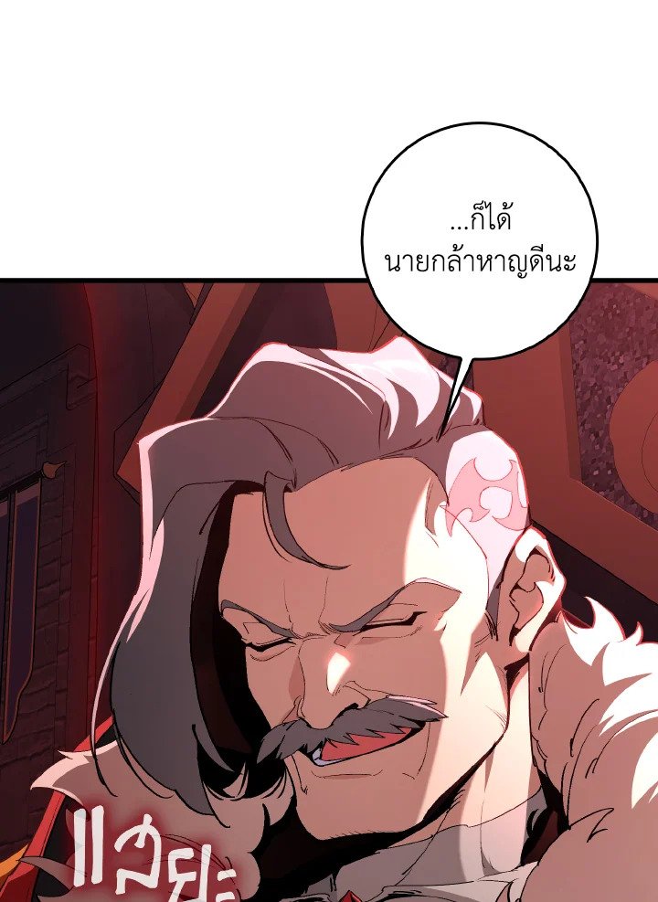 Max Level Player ตอนที่ 94 page 23