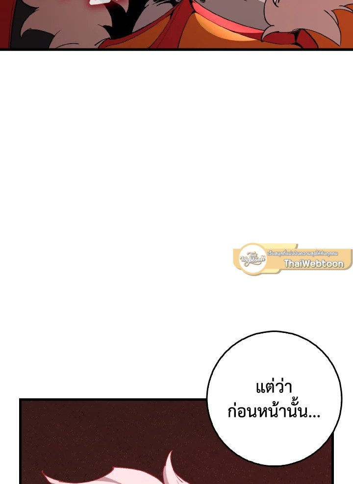 Max Level Player ตอนที่ 94 page 24