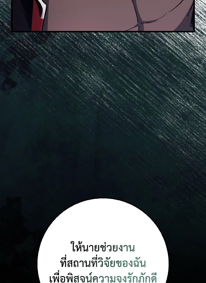 Max Level Player ตอนที่ 94 page 26