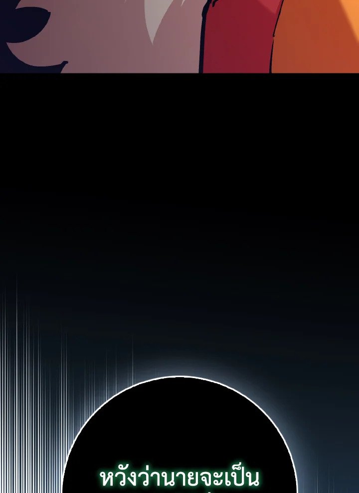 Max Level Player ตอนที่ 94 page 29