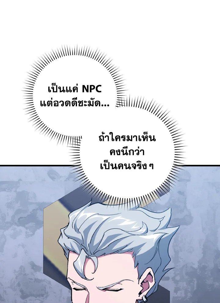 Max Level Player ตอนที่ 94 page 32