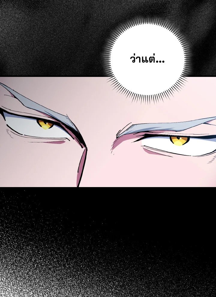 Max Level Player ตอนที่ 94 page 34