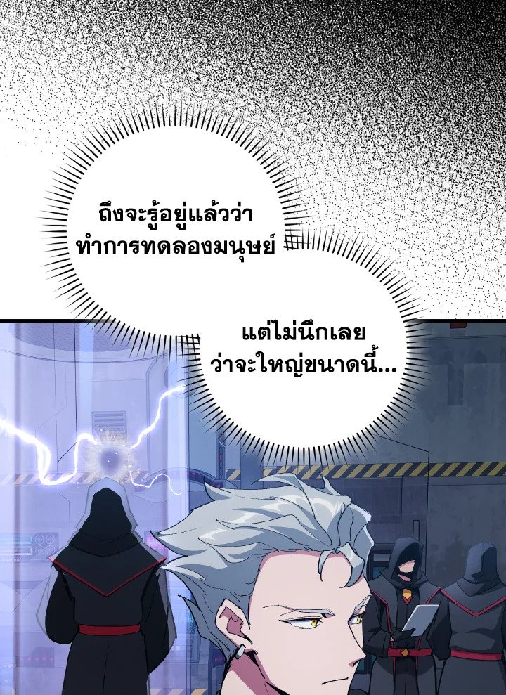 Max Level Player ตอนที่ 94 page 35