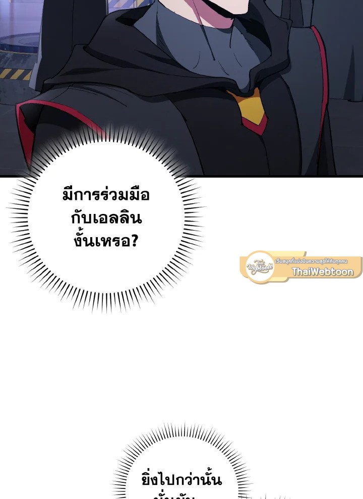 Max Level Player ตอนที่ 94 page 36