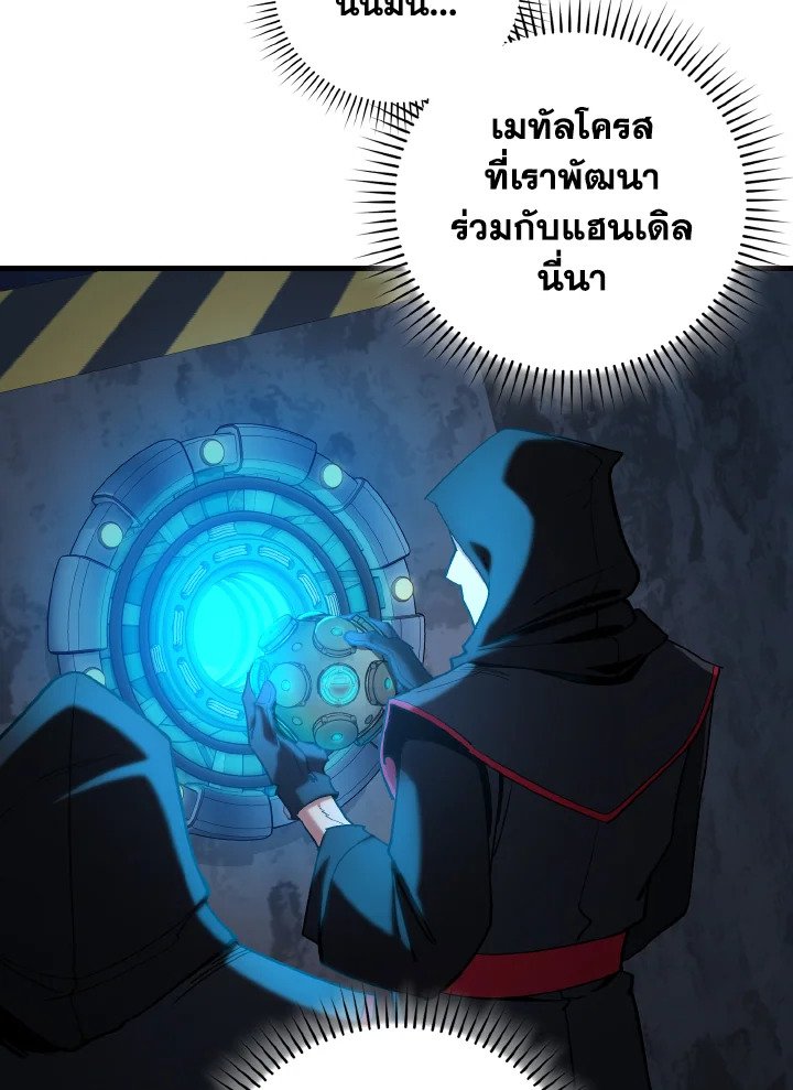 Max Level Player ตอนที่ 94 page 37