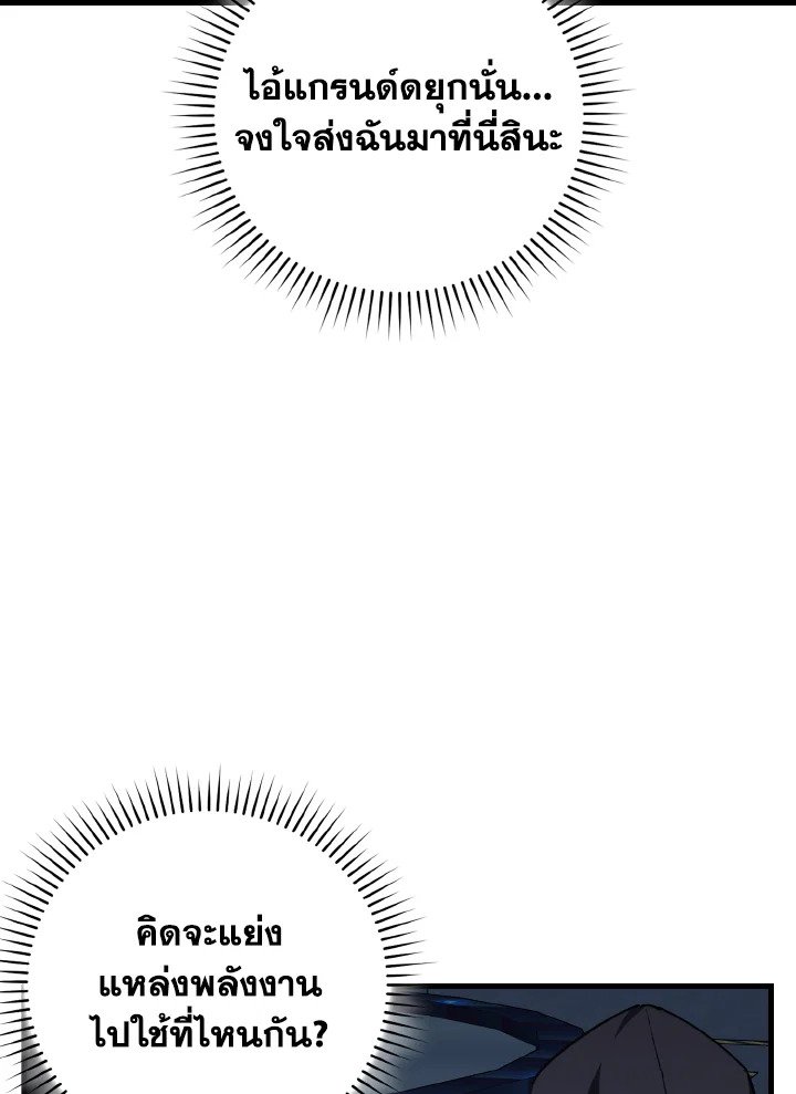 Max Level Player ตอนที่ 94 page 38