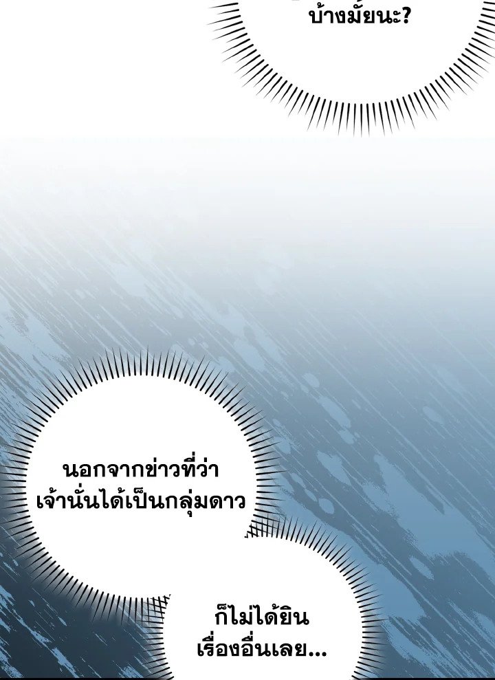 Max Level Player ตอนที่ 94 page 40
