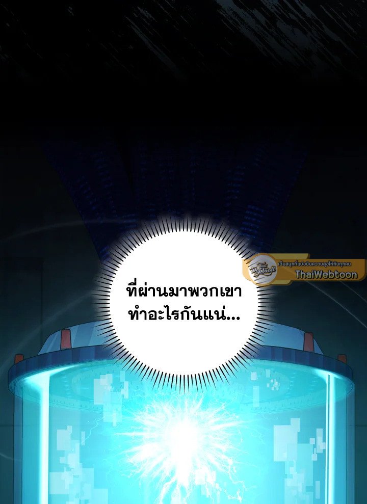Max Level Player ตอนที่ 94 page 42