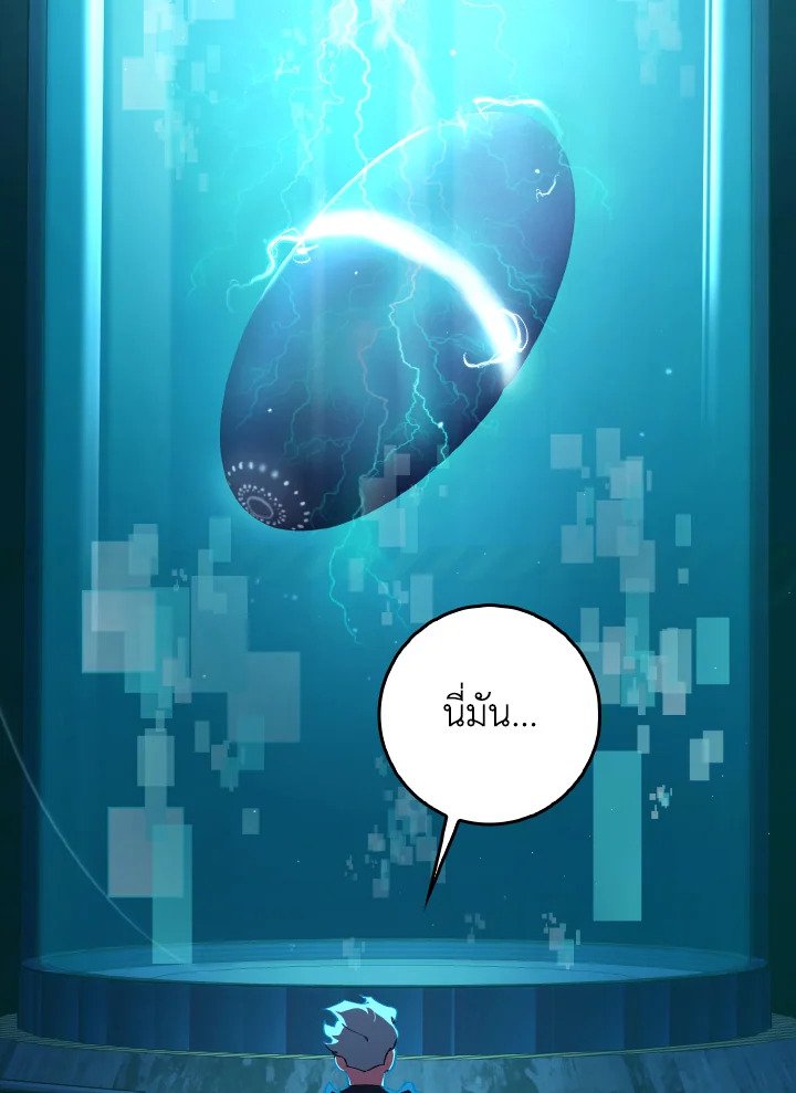 Max Level Player ตอนที่ 94 page 43