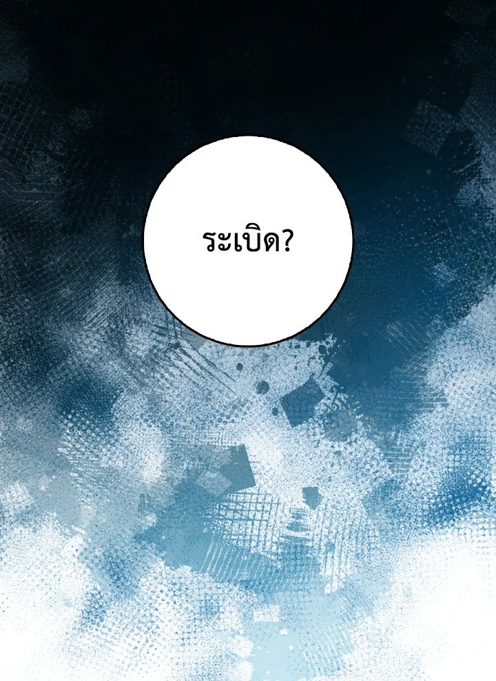 Max Level Player ตอนที่ 94 page 45