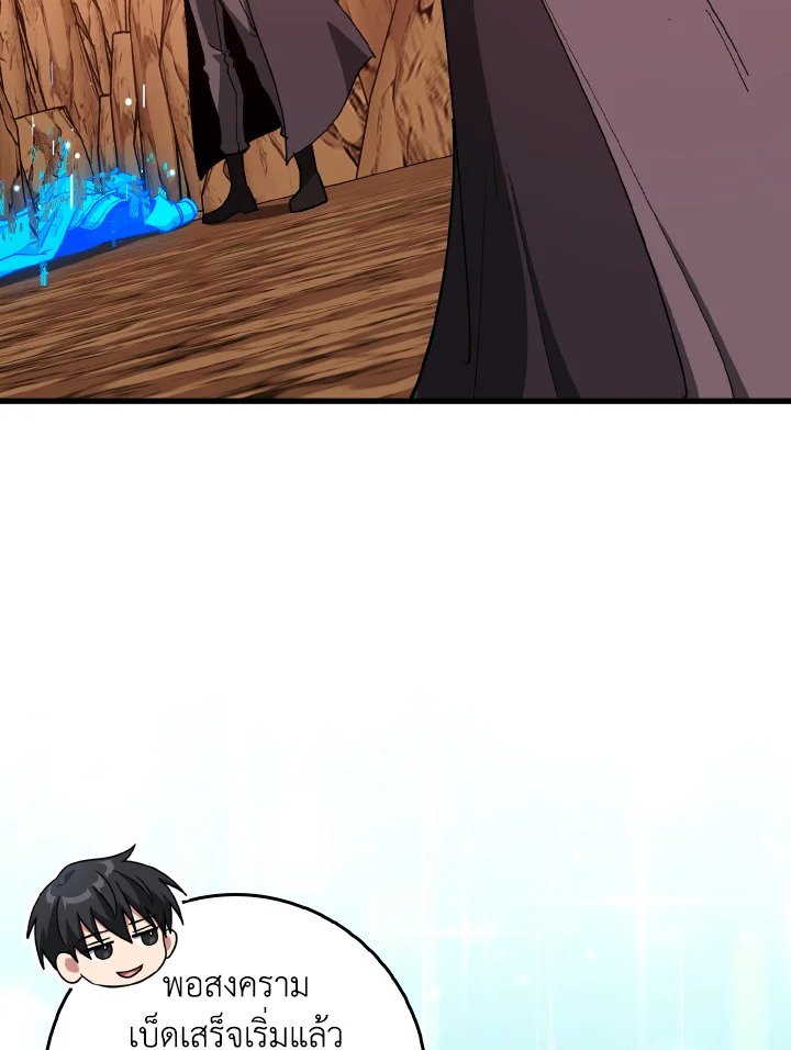 Max Level Player ตอนที่ 94 page 53