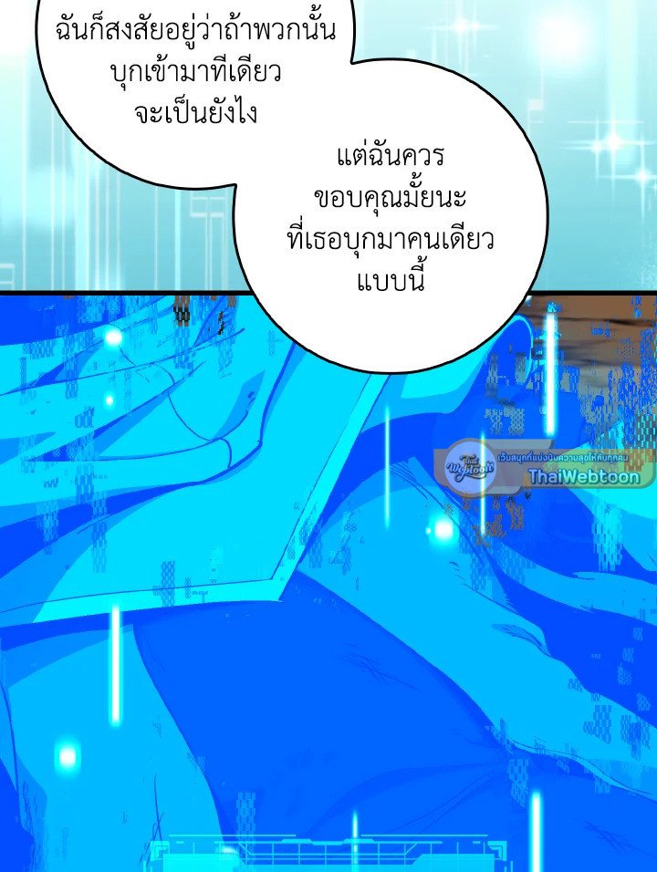 Max Level Player ตอนที่ 94 page 54