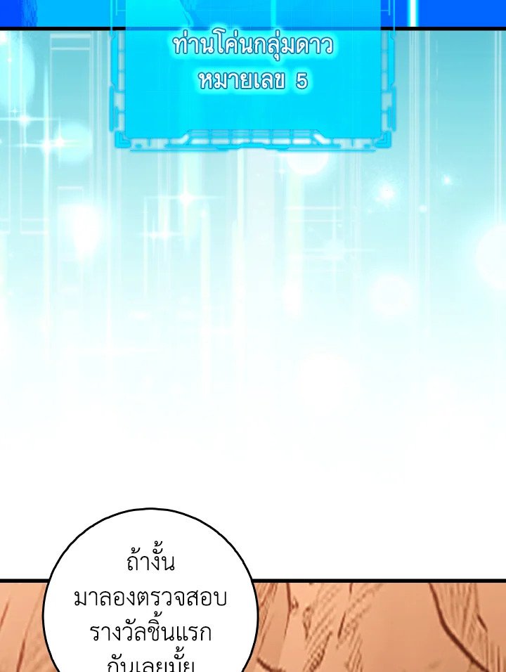 Max Level Player ตอนที่ 94 page 55