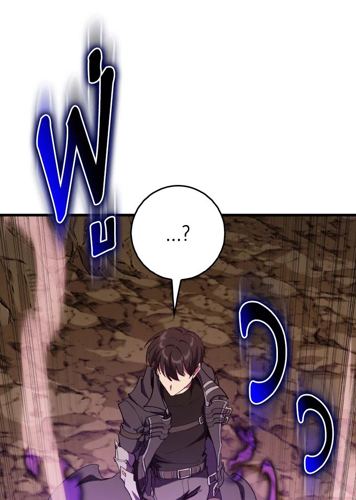 Max Level Player ตอนที่ 94 page 62